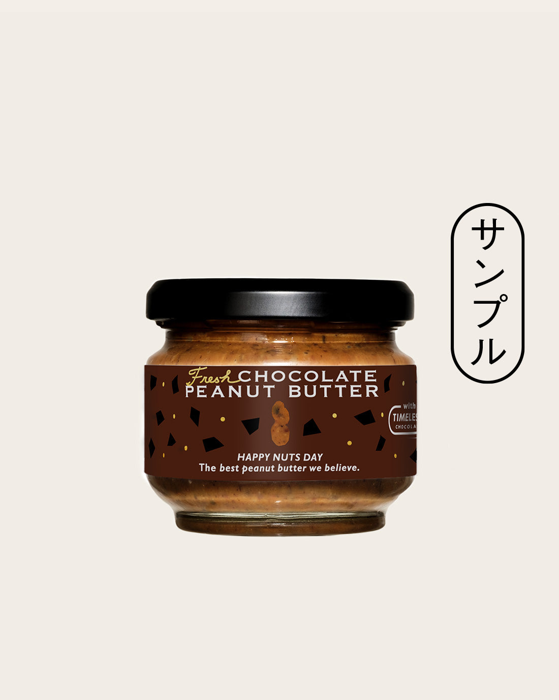 チョコレートピーナッツバター Sサイズ(サンプル)
