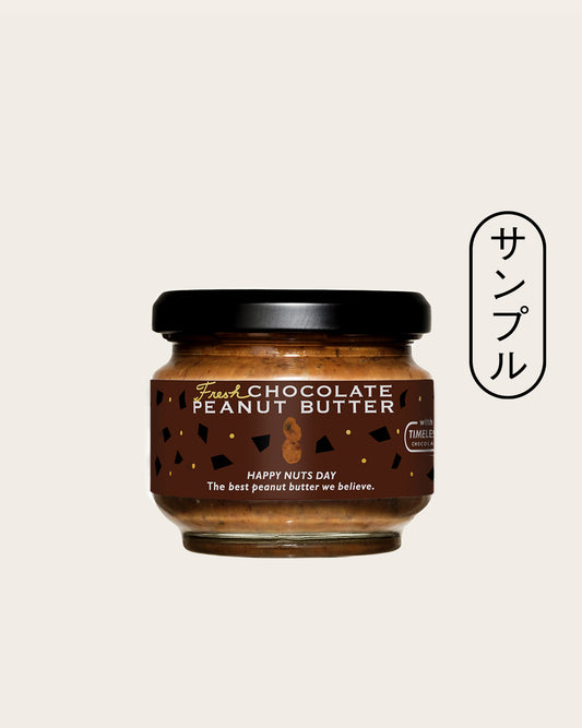 チョコレートピーナッツバター Sサイズ（サンプル）